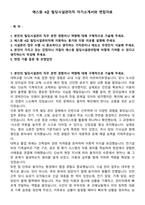 에스원 4급 빌딩시설관리직 자기소개서와 면접자료-1