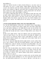 에스원 4급 빌딩시설관리직 자기소개서와 면접자료-2