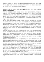 에스원 4급 빌딩시설관리직 자기소개서와 면접자료-4