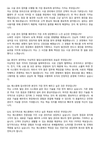 에스원 4급 빌딩시설관리직 자기소개서와 면접자료-6