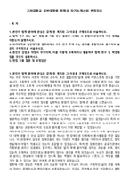 고려대학교 일반대학원 법학과 자기소개서와 면접자료-1