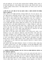 고려대학교 일반대학원 법학과 자기소개서와 면접자료-2