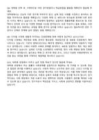 고려대학교 일반대학원 법학과 자기소개서와 면접자료-6