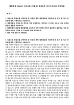 대한항공 2026년 신입사원 [기술직] 항공우주 자기소개서와 면접자료-1