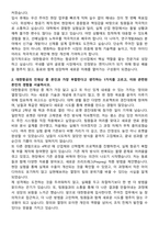 대한항공 2026년 신입사원 [기술직] 항공우주 자기소개서와 면접자료-2
