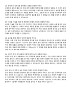 대한항공 2026년 신입사원 [기술직] 항공우주 자기소개서와 면접자료-5