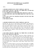 삼양그룹 2025년 9월 [대졸신입_Junior Career]설비관리 자기소개서와 면접자료-1