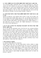 삼양그룹 2025년 9월 [대졸신입_Junior Career]설비관리 자기소개서와 면접자료-2