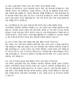 삼양그룹 2025년 9월 [대졸신입_Junior Career]설비관리 자기소개서와 면접자료-4