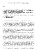 서울대학교 대학원 수리과학부 자기소개서와 면접자료-1