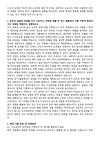 서울대학교 대학원 수리과학부 자기소개서와 면접자료-4