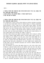 현대자동차 임상병리사 (울산공장) 계약직 자기소개서와 면접자료-1