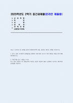 [생명공학과인간의미래 2025년 2학기 중간) 1.한국, 일본, 타이완의 합계출산율 변화에 기대수명의 증가가 어떤 영향을 미쳤는가에 대해 생각해보시오-1