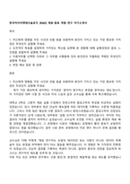 한국타이어앤테크놀로지 [R&D] 재료-원료 개발 연구 자기소개서-1