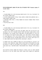 한국타이어앤테크놀로지 [R&D] 연구_NVH 성능 연구(2025년 하반기 Proactive Leaders) 자기소개서 지원서-1