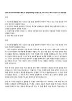 2025 한국타이어앤테크놀로지 (Engineering) 제조기술_기계 자기소개서 자소서 및 면접질문-1