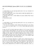2025 한국타이어앤테크놀로지 [Business] 경영관리 자기소개서 자소서 및 면접질문답변-1
