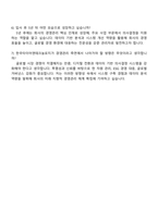 2025 한국타이어앤테크놀로지 [Business] 경영관리 자기소개서 자소서 및 면접질문답변-5
