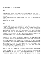 에스엘 [연구개발] 특허 자기소개서와 면접-1