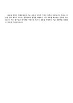 에스엘 [연구개발] 특허 자기소개서와 면접-5