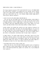 토스뱅크 Product Operations Specialist(계약직) 자기소개서 지원서-2