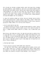 토스뱅크 Product Operations Specialist(계약직) 자기소개서 지원서-3