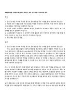KB손해보험 [일반보험] 2025 하반기 4급 신입사원 자소서와 면접-1