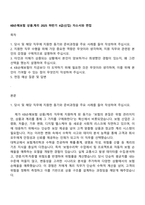 KB손해보험 상품계리 2025 하반기 4급(신입) 자소서와 면접-1