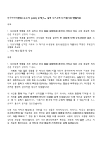 한국타이어앤테크놀로지 [R&D] 설계_Tire 설계 자기소개서 지원서와 면접자료-1
