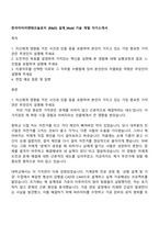 한국타이어앤테크놀로지 [R&D] 설계_Mold 기술 개발 자기소개서-1