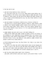 한국타이어앤테크놀로지 [R&D] 설계_Mold 기술 개발 자기소개서-4