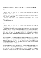 2025 한국타이어앤테크놀로지 [R&D] 설계_패턴 기술 연구 자기소개서 자소서 및 면접-1