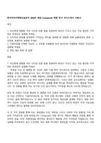 한국타이어앤테크놀로지 [R&D] 재료_Compound 개발 연구 자기소개서 지원서-1