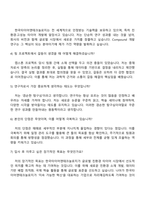 한국타이어앤테크놀로지 [R&D] 재료_Compound 개발 연구 자기소개서 지원서-4