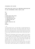 전략적 가족치료 이론의 기본 원리 16p-1