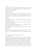 전략적 가족치료 이론의 기본 원리 16p-5