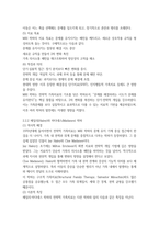 전략적 가족치료 이론의 기본 원리 16p-7