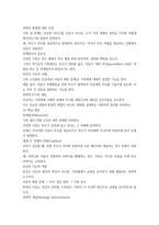전략적 가족치료 이론의 기본 원리 16p-8