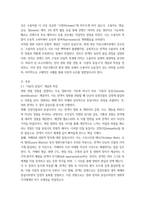 사진영상론 이중의 동일시 개념과 특징 6p-2