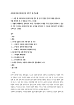 사회복지와문화다양성 인상 깊었던 강의16p-1