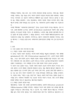 사회복지와문화다양성 인상 깊었던 강의16p-2