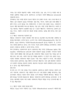 사회복지와문화다양성 인상 깊었던 강의16p-3