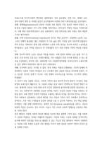 사회복지와문화다양성 인상 깊었던 강의16p-4