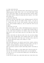 사회복지와문화다양성 인상 깊었던 강의16p-5