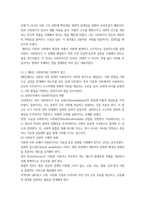 사회복지와문화다양성 인상 깊었던 강의16p-6