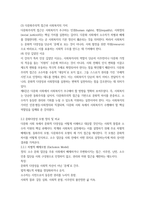 사회복지와문화다양성 인상 깊었던 강의16p-7