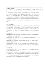 사회복지와문화다양성 인상 깊었던 강의16p-9