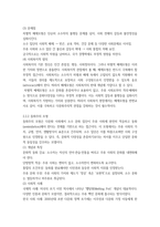 사회복지와문화다양성 인상 깊었던 강의16p-10