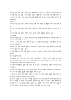 사회복지와문화다양성 인상 깊었던 강의16p-11
