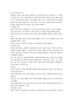 사회복지와문화다양성 인상 깊었던 강의16p-12